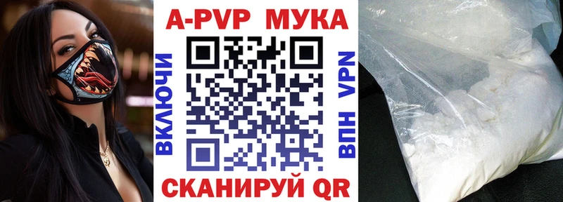 A PVP мука закладка Заволжск