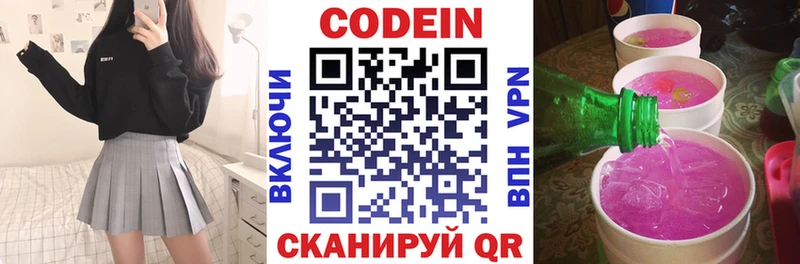 Кодеиновый сироп Lean напиток Lean (лин)  Заволжск 